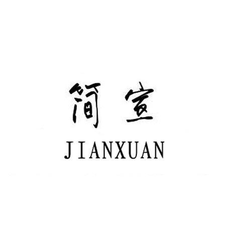 简宣