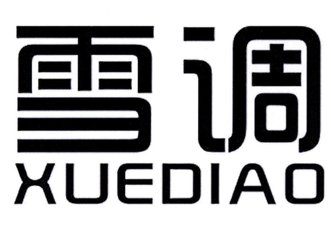 雪调XUEDIAO