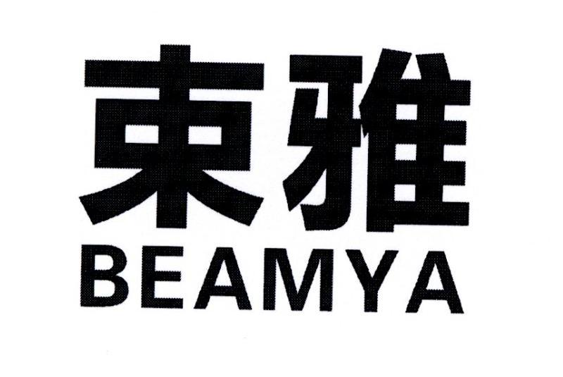 束雅  BEAMYA