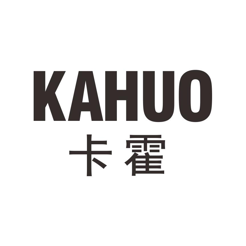 卡霍KAHUO