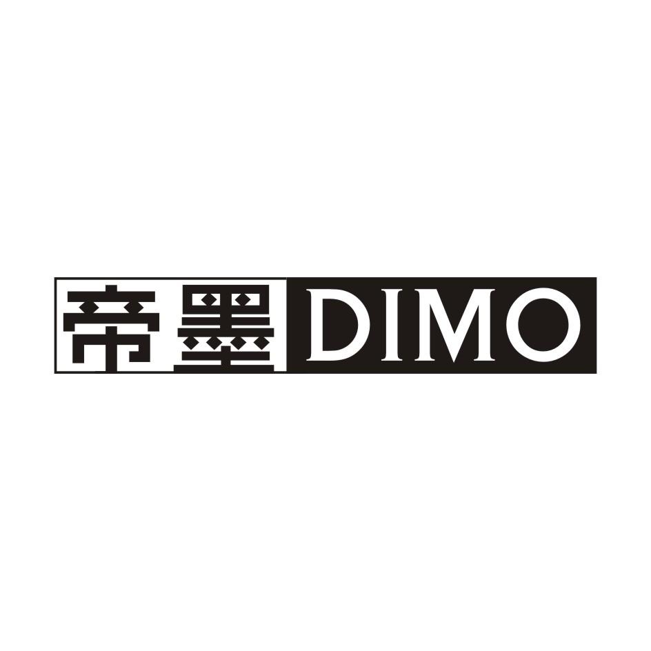 帝墨DIMO