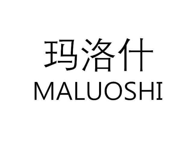 玛洛什