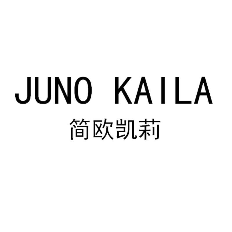 简欧凯莉