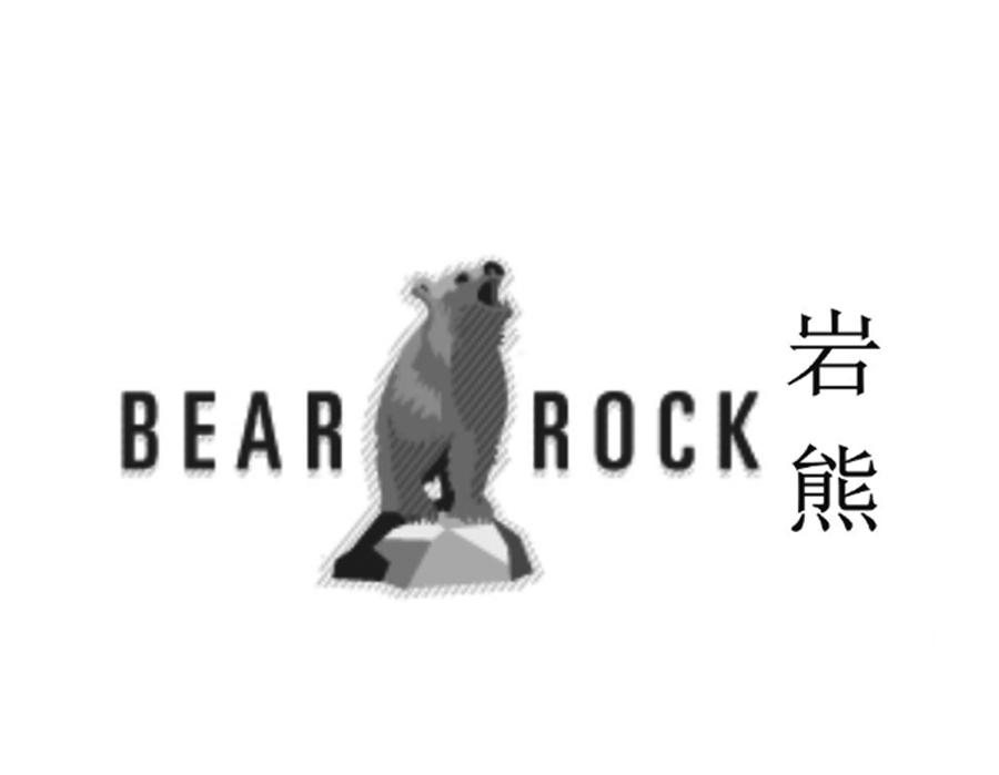 岩熊 BEAR ROCK