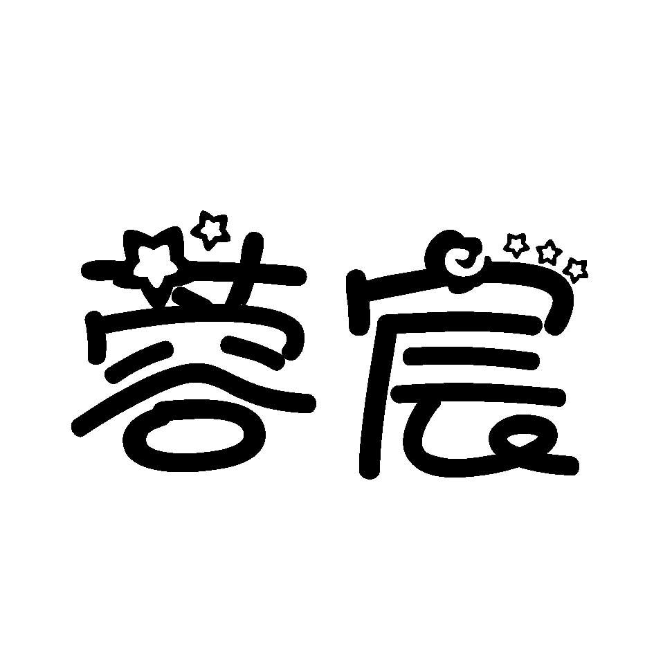 蓉宸