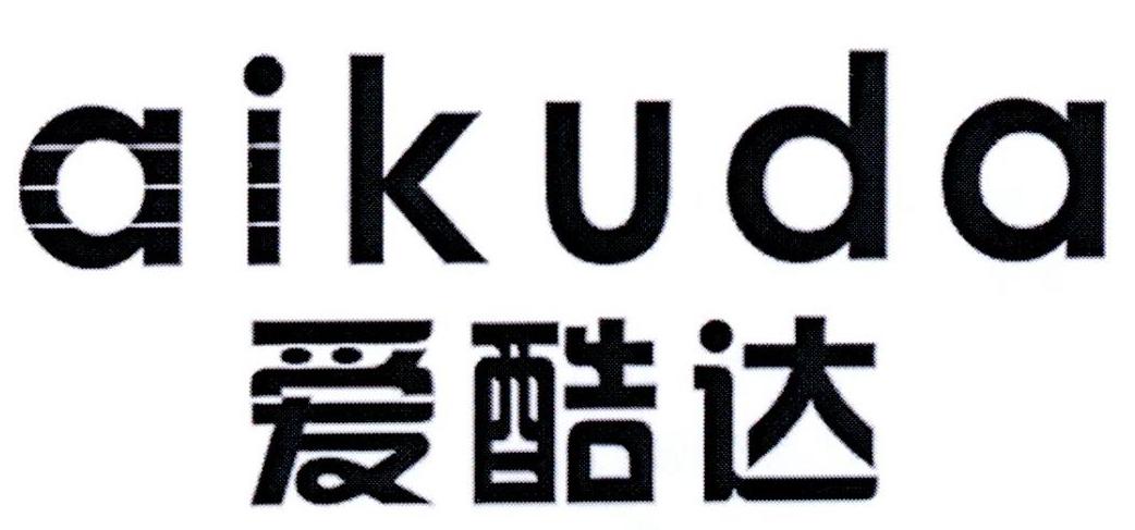 爱酷达