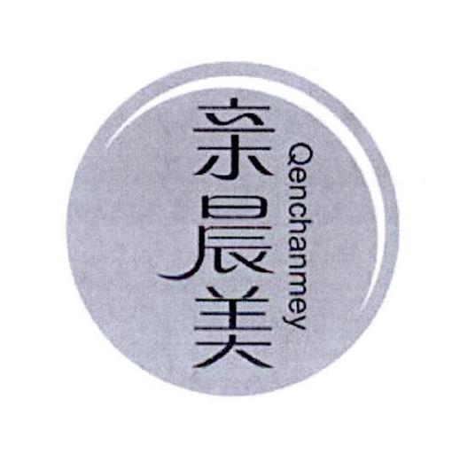 亲晨美 QENCHANMEY