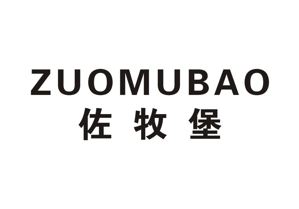 佐牧堡