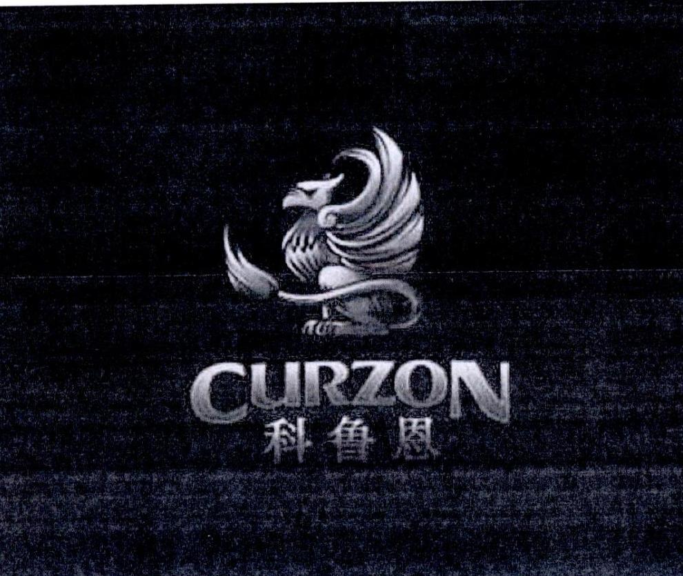 科鲁恩 CURZON
