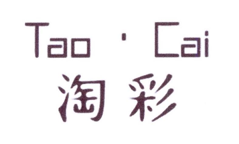 淘彩