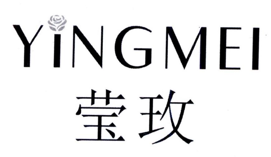莹玫