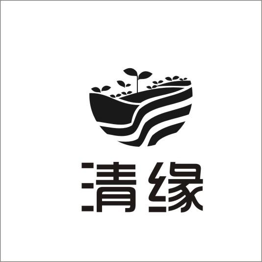 清缘