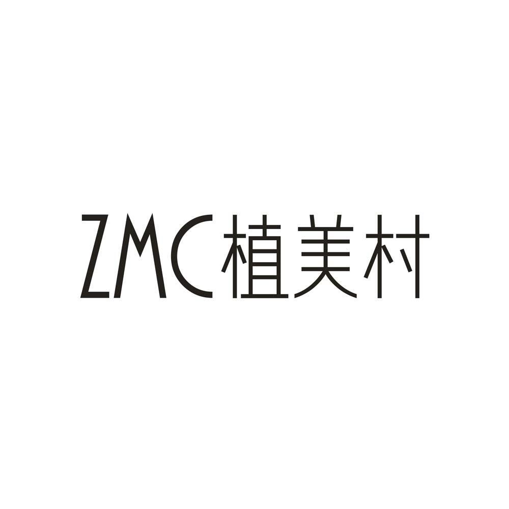 ZMC植美村®