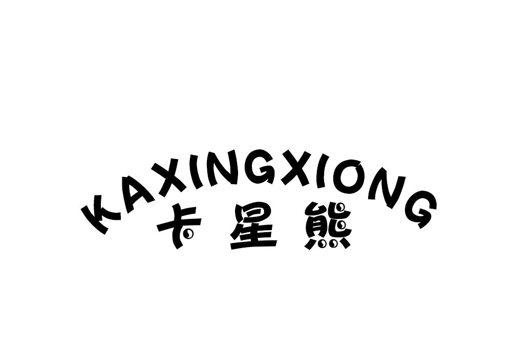 卡星熊