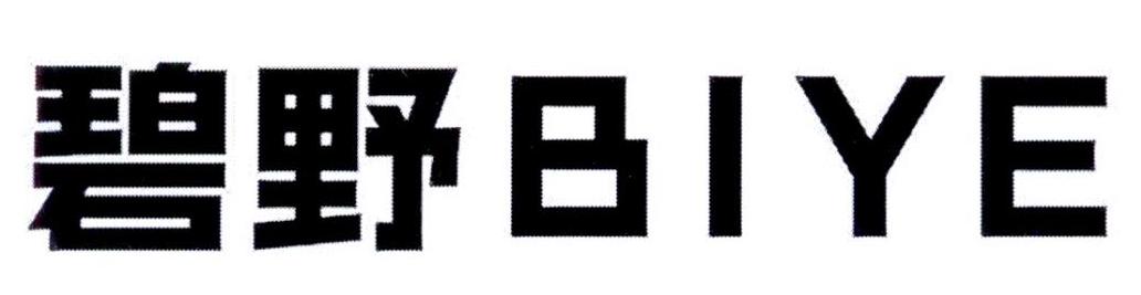 碧野BIYE
