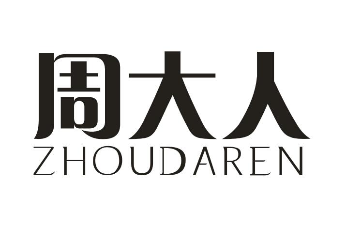 周大人ZHOUDAREN