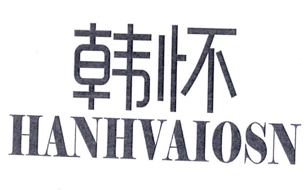 韩怀 HANHVAIOSN