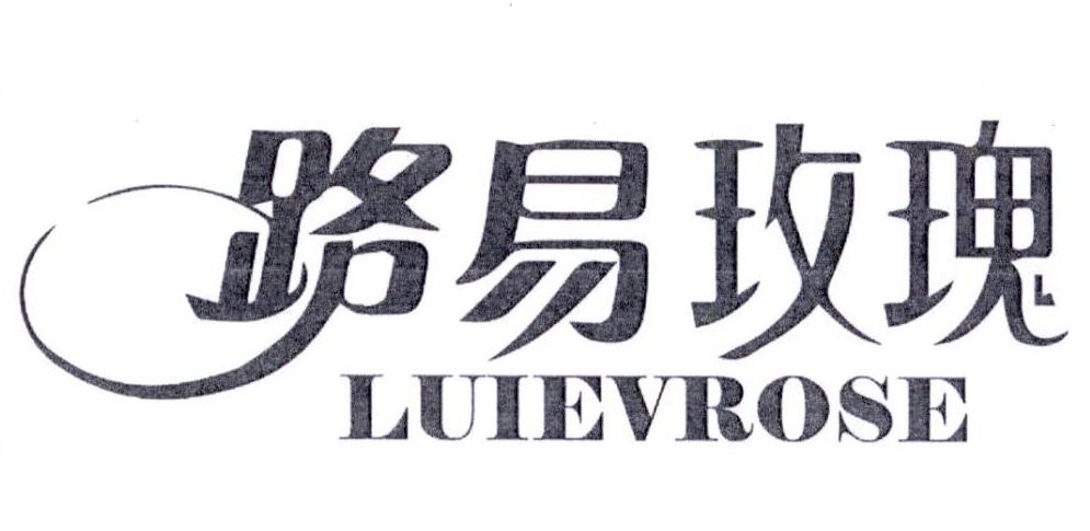 路易玫瑰 LUIEVROSE