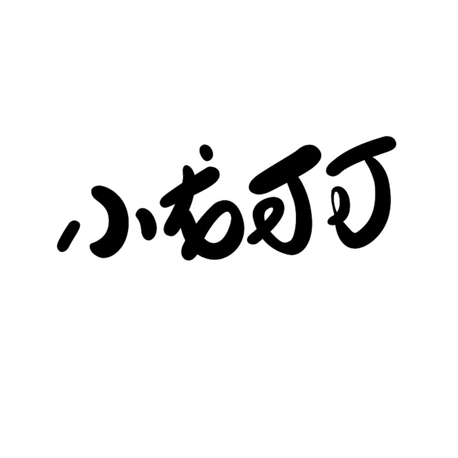 小龙可可