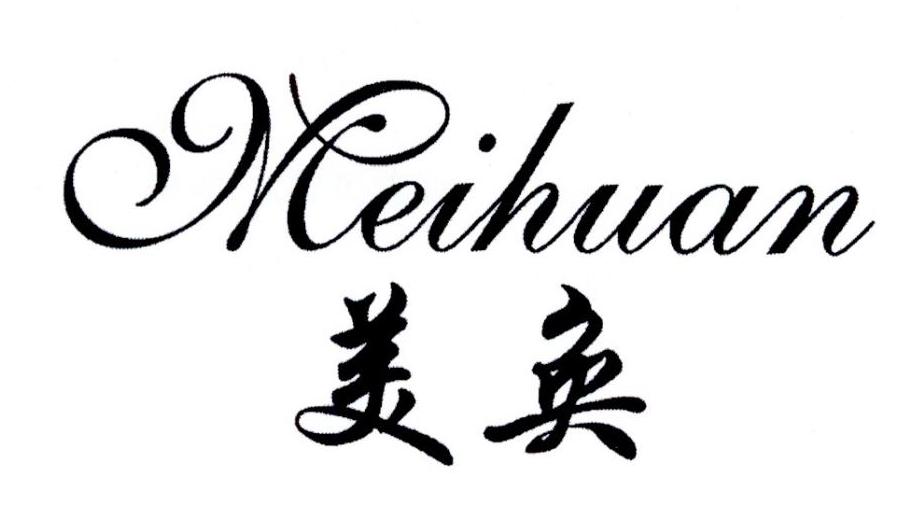 美奂
