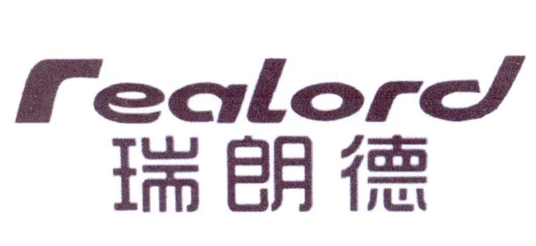 瑞朗德