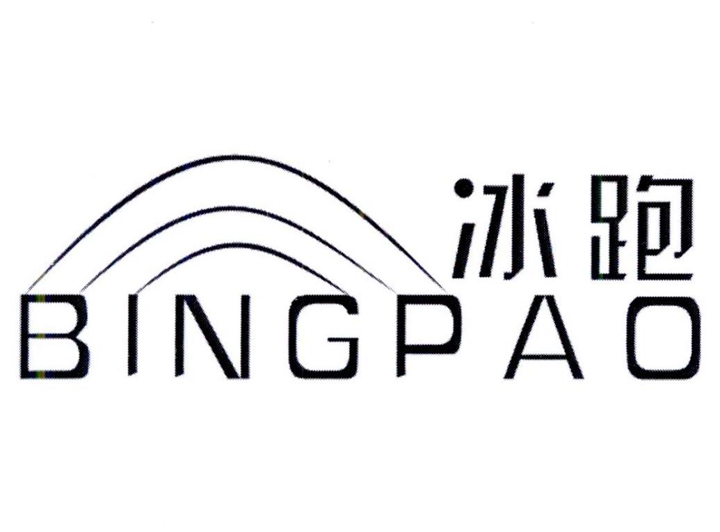冰跑