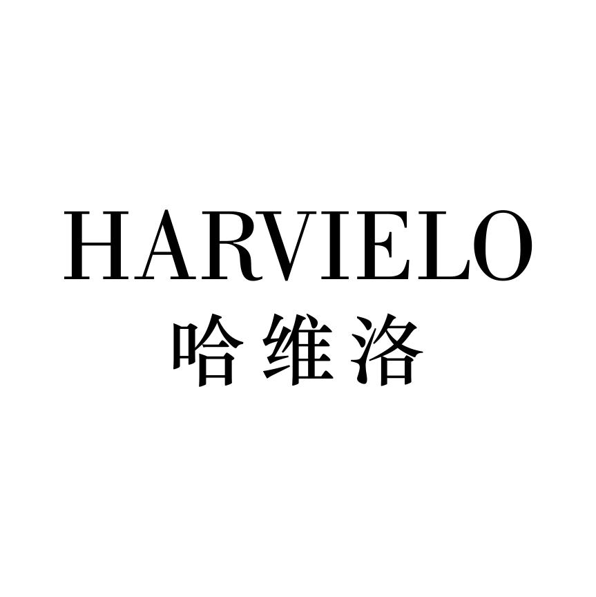 哈维洛HARVIELO
