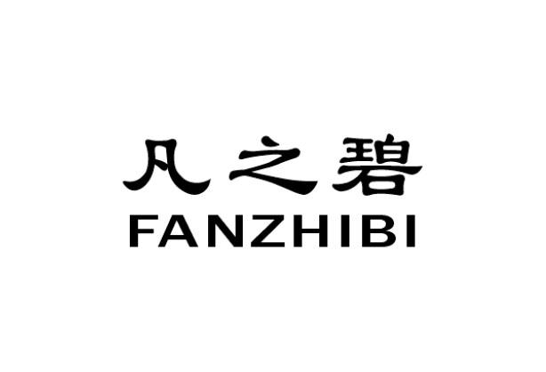凡之碧