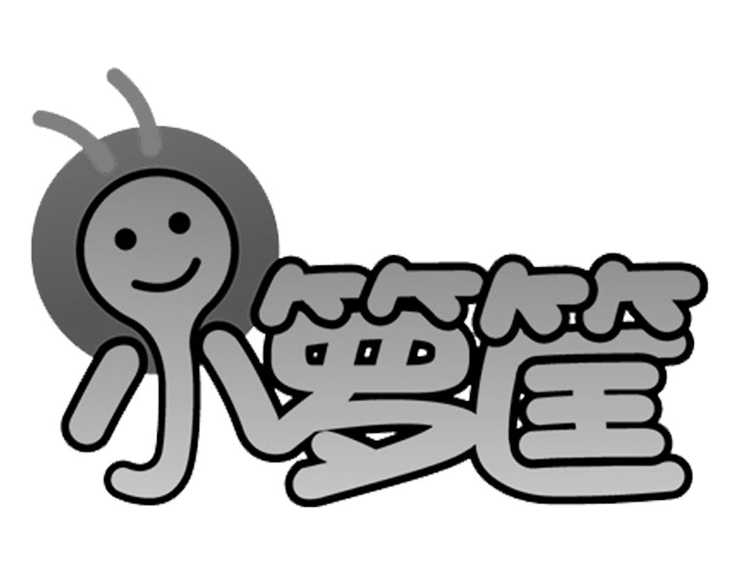 小箩筐