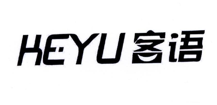 客语