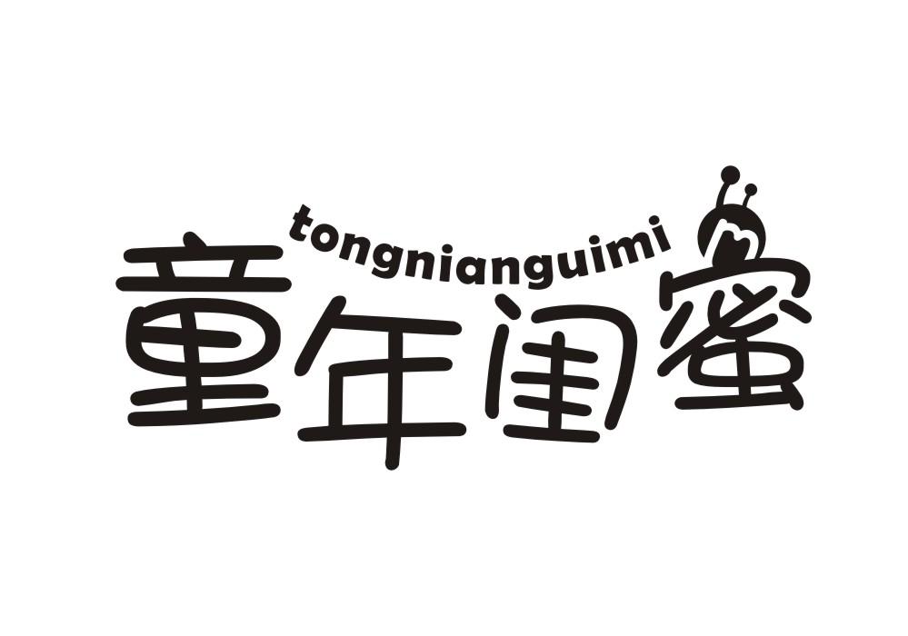童年闺蜜