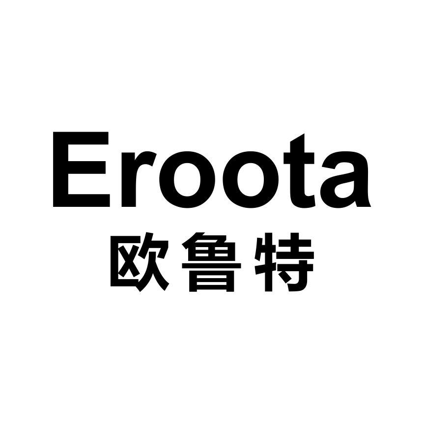 欧鲁特 EROOTA