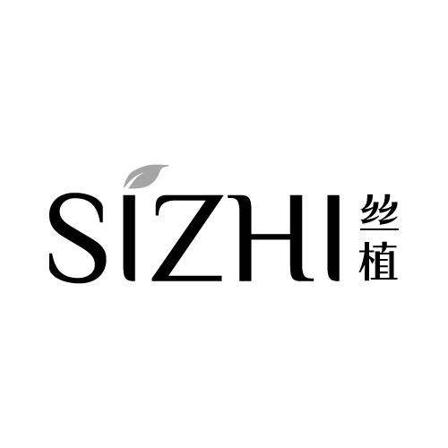 丝植