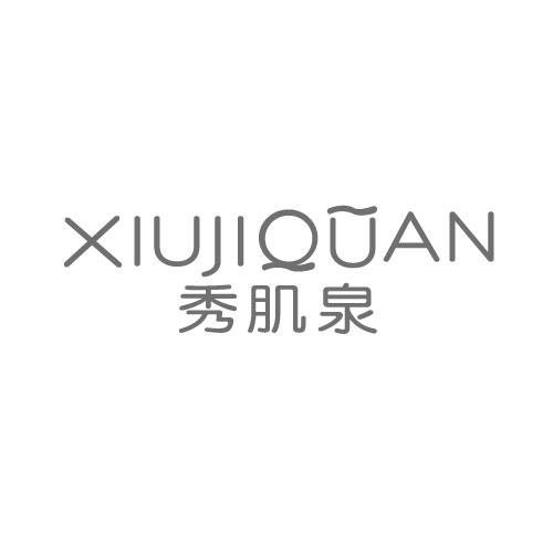秀肌泉