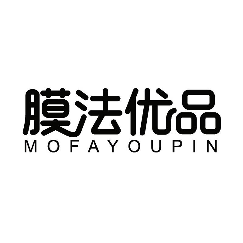 膜法优品