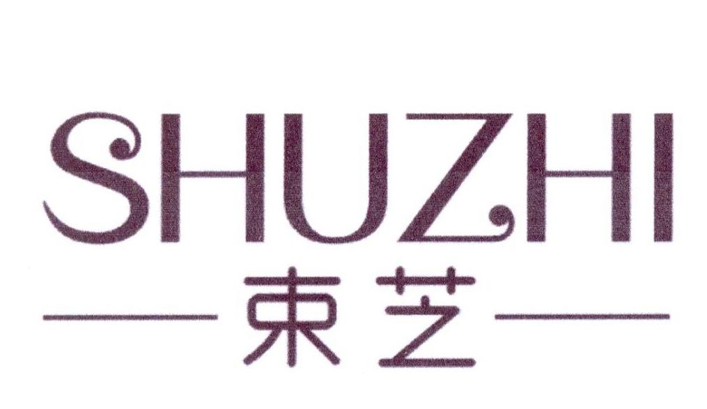 束芝