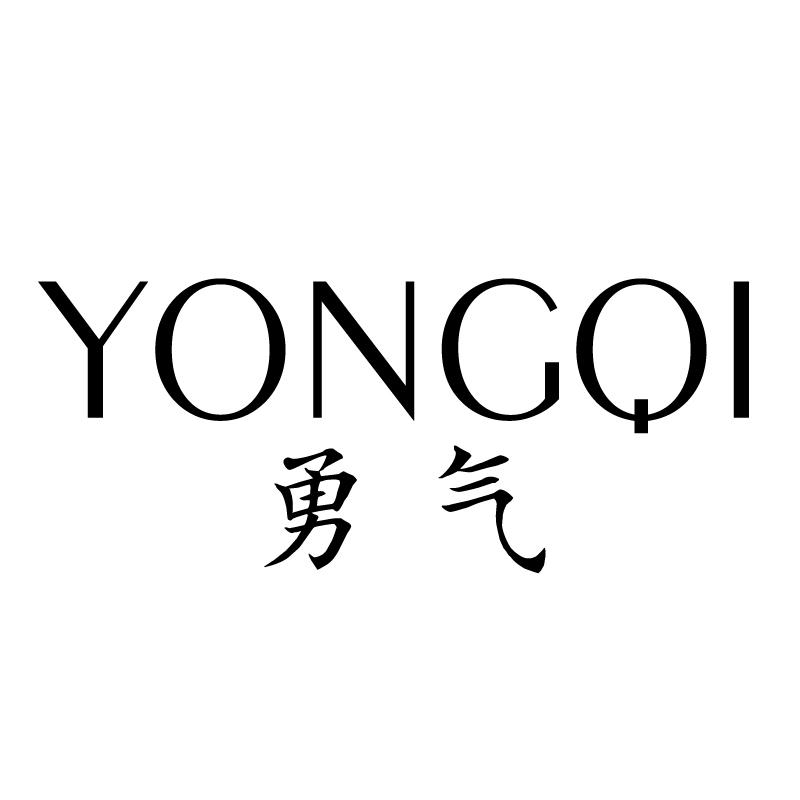 勇气