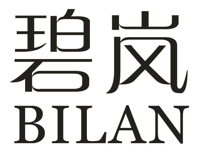 碧岚