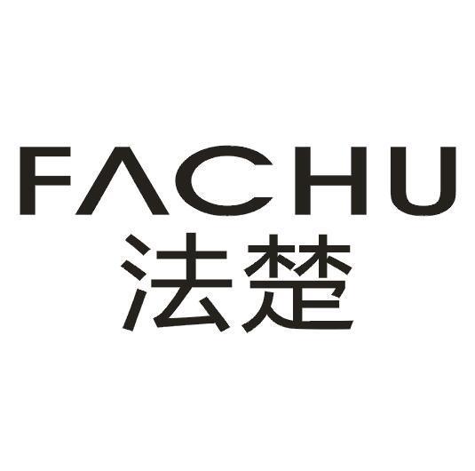 法楚
