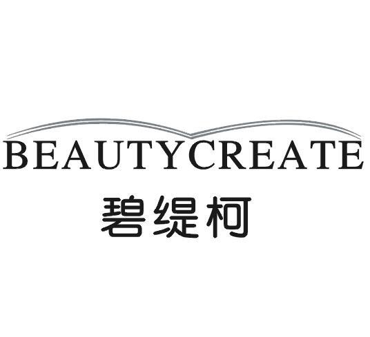 碧缇柯 BEAUTYCREATE