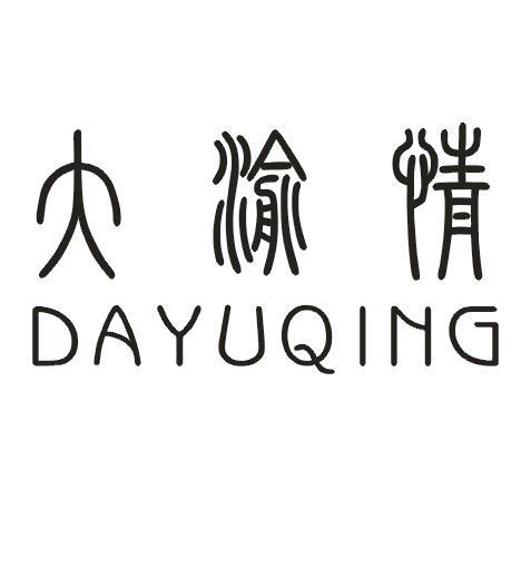 大渝情