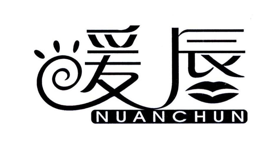 暖唇