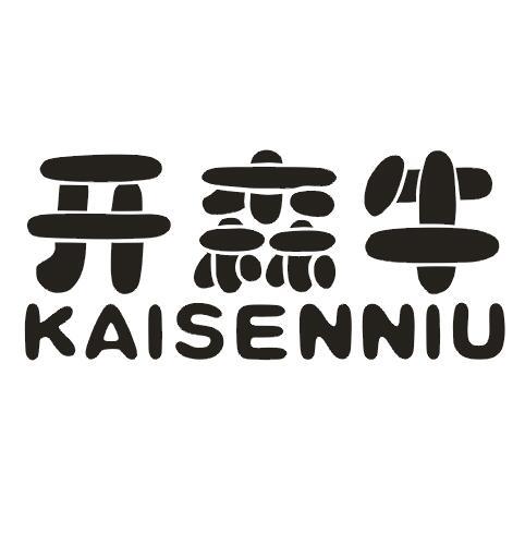 开森牛