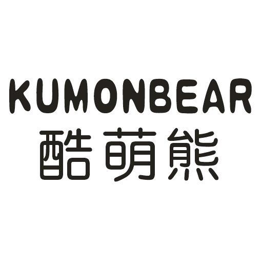 酷萌熊 KUMONBEAR