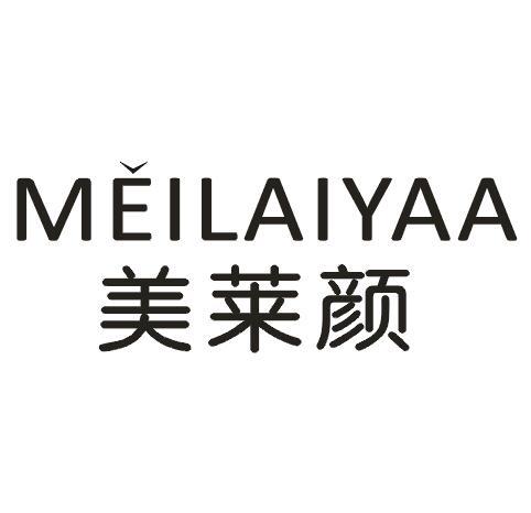美莱颜
