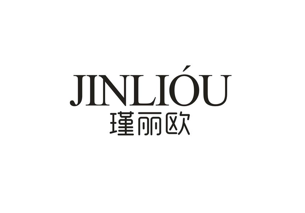 瑾丽欧