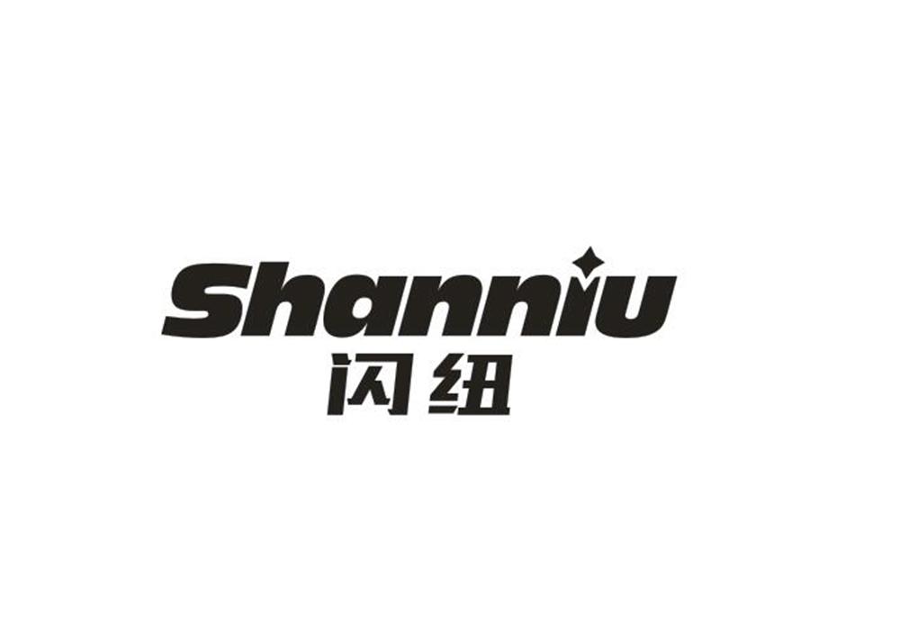 闪纽