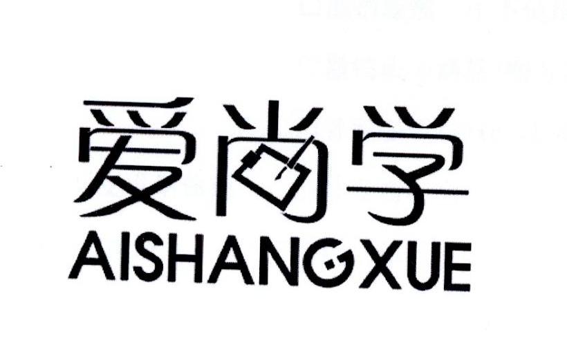 爱尚学