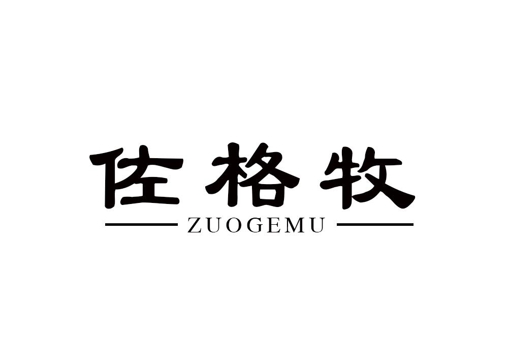 佐格牧