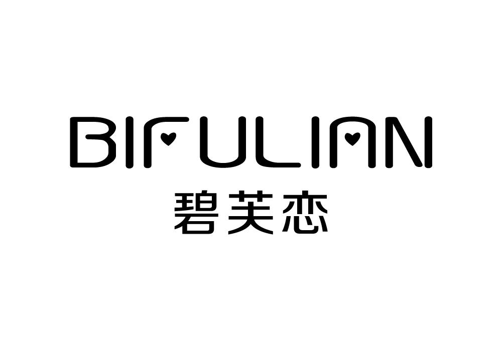 碧芙恋